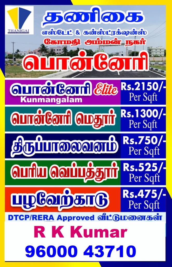 Ponneri Plots for Sale - Thanigai Real Estate Ponneri